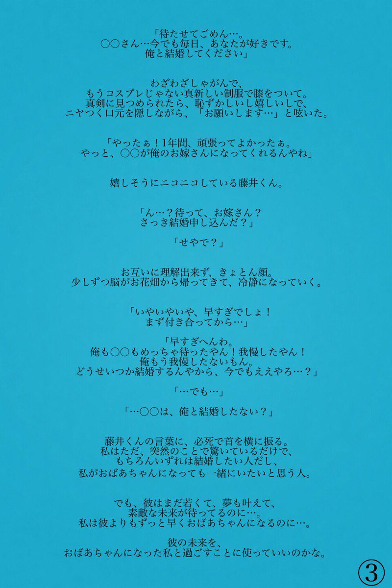 C Haru Na Twitteru 問題児からの好き 14 先生と生徒 高校生流星くん ジャニーズwest ジャニストで妄想 藤井流星 問題児からの好き