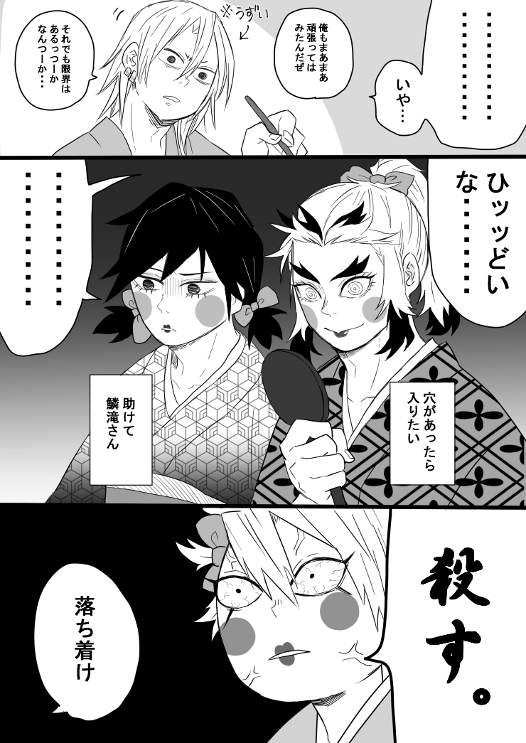 【柱組で遊郭潜入パロ②】 