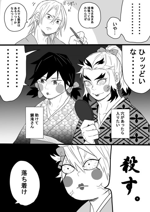 【柱組で遊郭潜入パロ②】 