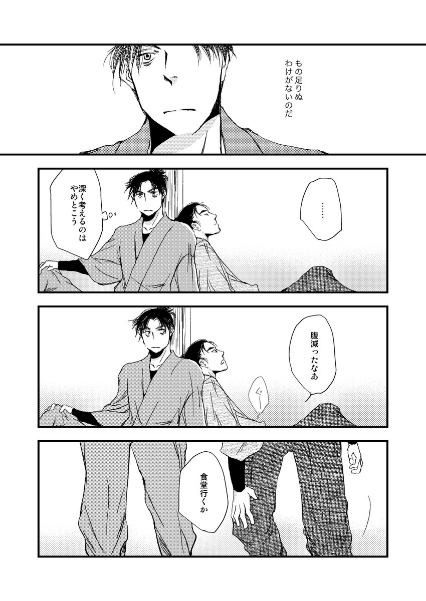 文次郎と仙蔵 夜道に日は暮れない2/2 