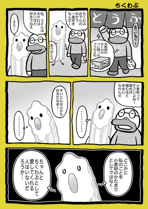 ちくわぶ を含むマンガ一覧 古い順 ツイコミ 仮