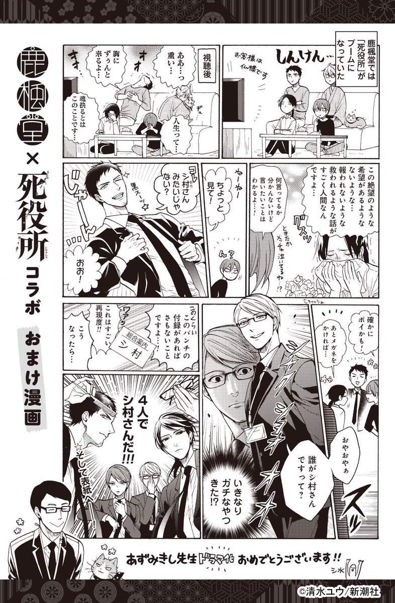 鹿楓堂よついろ日和 公式 最新コミックス16巻 重版御礼 님의 트위터 Rt Bunch Shincho Tvドラマ 死役所 第8話の放送開始まであと2時間 バンチ作家陣によるtvドラマ 死役所 応援イラスト第弾は 1月号の表紙を飾った清水ユウ先生による 鹿楓堂よついろ日