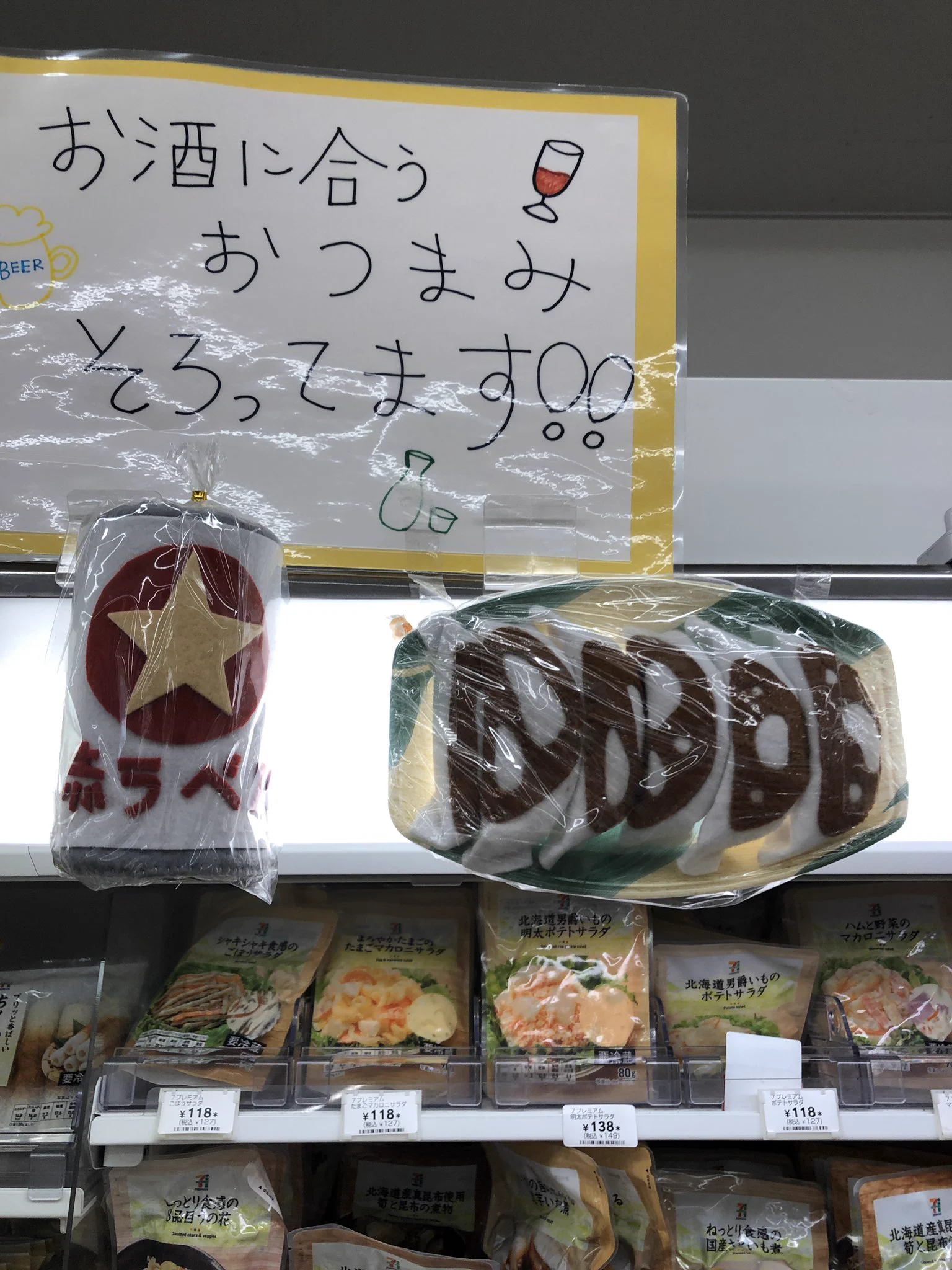 あるセブンイレブンに手芸のプロがいることが発覚！こいつはすげぇや‼