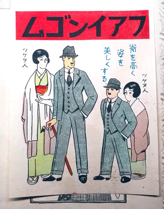 フアインゴム広告「婦人グラフ」昭和3年9月号 