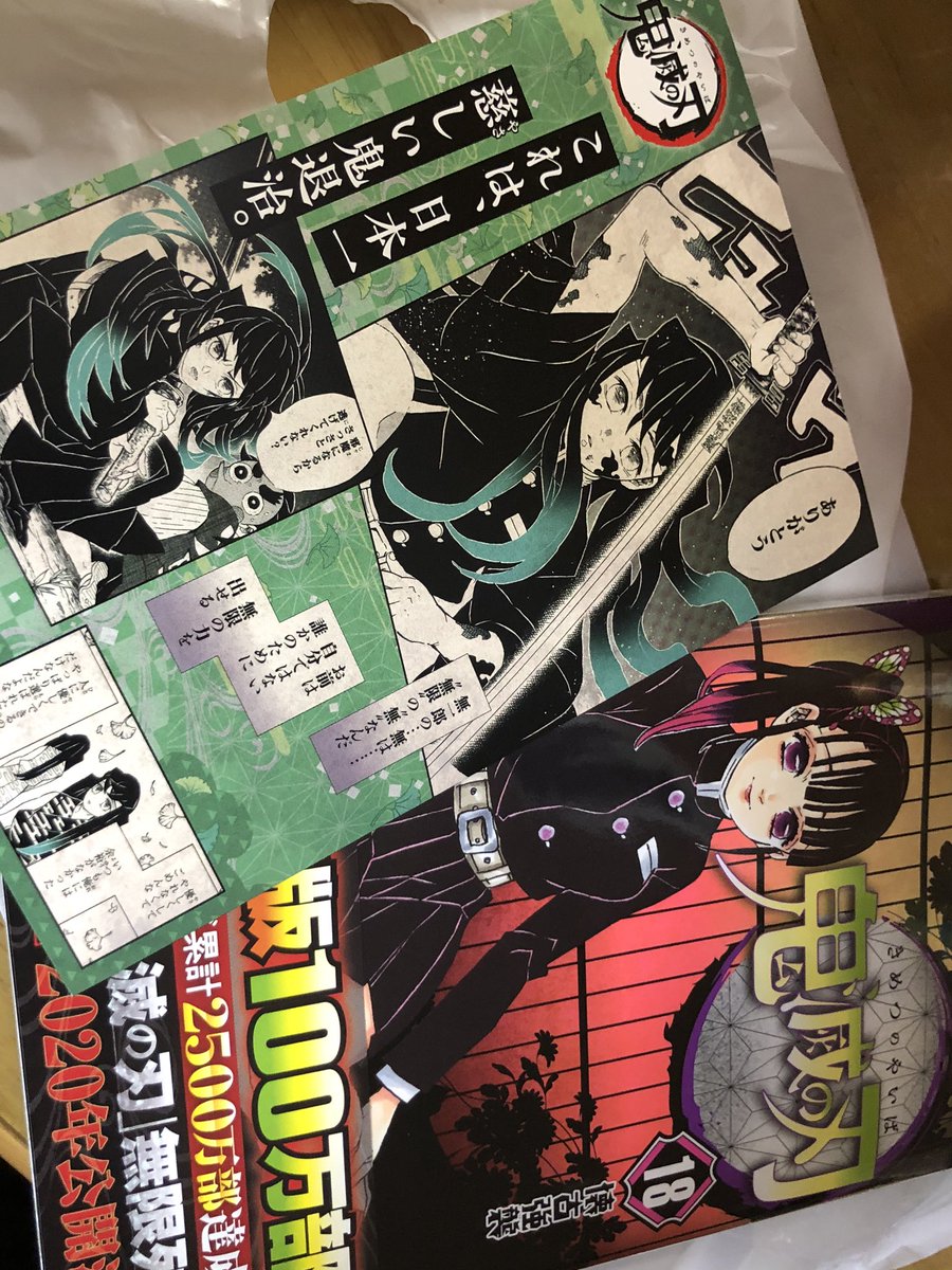 Tweet 鬼滅の刃 18巻売り切れ続出 みんなの特典カードゲット報告 Naver まとめ