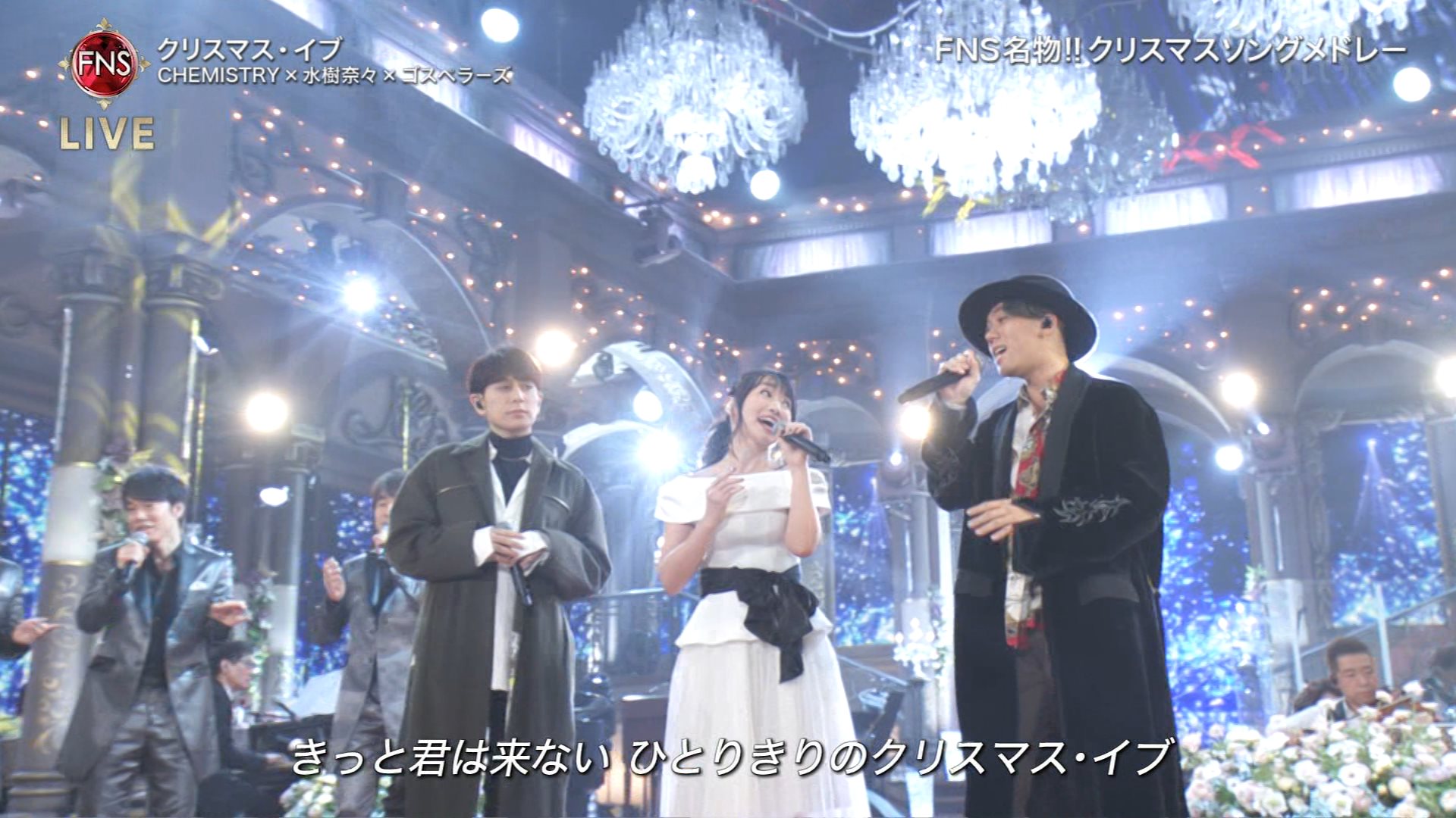 ナンガ O S クリスマス イブ Chemistry ｘ 水樹奈々 ｘ ゴスペラーズ Fns歌謡祭 T Co Ozwyxsyx5i Twitter
