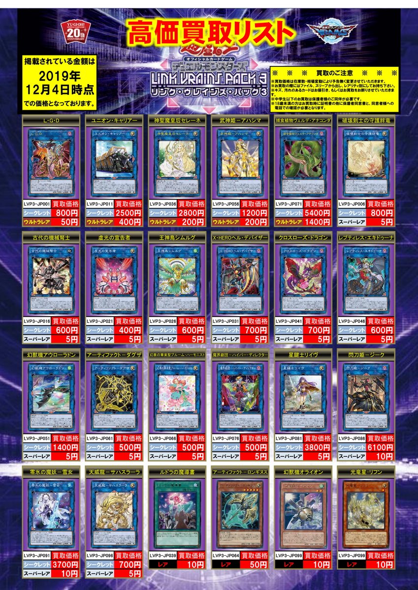 O Xrhsths ゲームステーション上大岡店 Sto Twitter 12 4更新 遊戯王買取価格表です こちらの価格は上大岡店限定ですのでご注意ください ユニオン キャリアー セレーネ ヴェルデ アナコンダ アウローラドン 星鍵士リイヴ 閃刀姫ージーク 零冰の魔妖ー雪女 O Xrhsths ゲームステーション上大岡店 Sto Twitter 12 4更新 遊戯王買取価格表です こちらの価格は上大岡店限定ですのでご注意ください ユニオン キャリアー セレーネ ヴェルデ アナコンダ アウローラドン 星鍵士リイヴ 閃刀姫ージーク 零冰の魔妖ー雪女