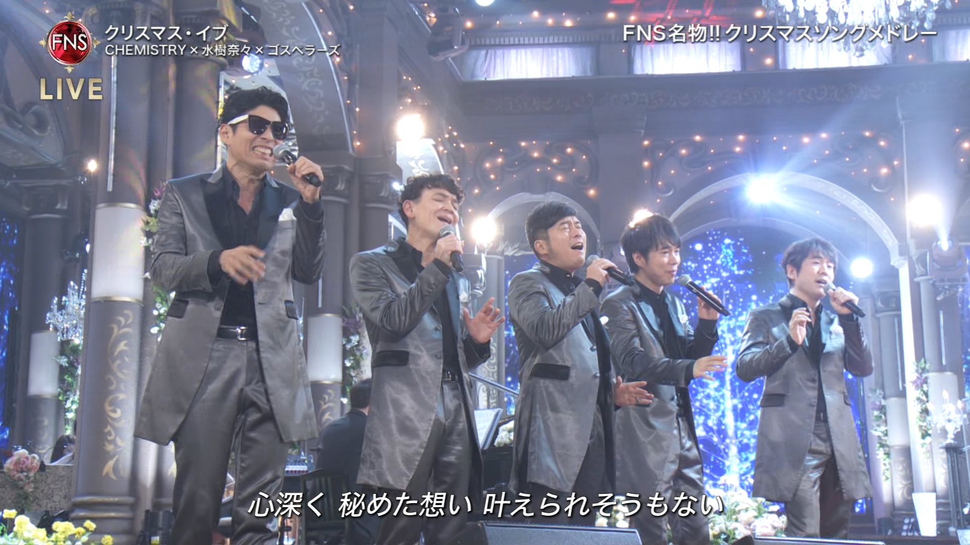 ナンガ O S クリスマス イブ Chemistry ｘ 水樹奈々 ｘ ゴスペラーズ Fns歌謡祭 T Co Lbzgtjducd Twitter