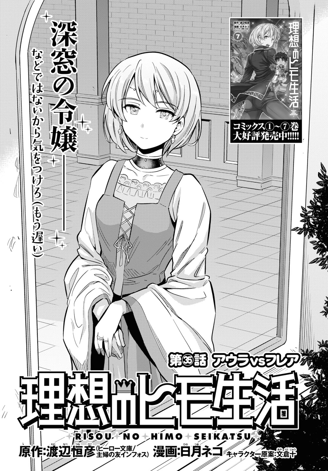 ヤングエース 在 Twitter 上 連載中 理想のヒモ生活 最新 巻好評発売中 超絶人気のヒモコミック第35話 北の王女 フレアが ゼンジロウが出席するという結婚式にパートナーとして同行したいと申し出た この世界ではその行為は求婚と同等の意味があり