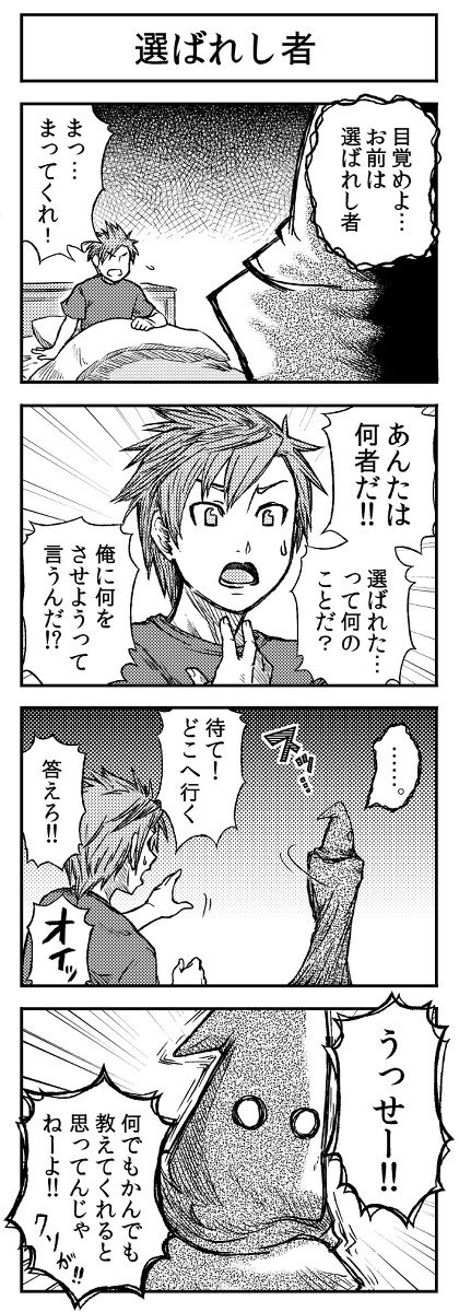 4コママンガ「えらばれしもの2」 とーくべつじゃないこーの手を特別と名付けるため〜のフフフーン #4コマ #創作漫画 #オリジナル #漫画