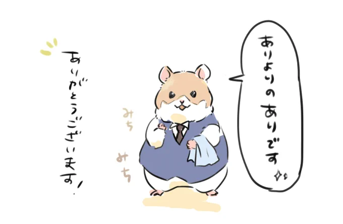 「執事ハムスター」シリーズ
笑うメディア クレイジー様が記事をかいてくださいました🐹✨
ありがとうございます^^
https://t.co/xwGh3kLQ1c 