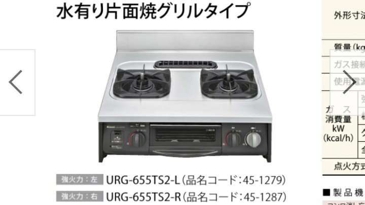 驚きの価格が実現!】リンナイ都市ガス☆URG-655TS2-L 動作確認済み