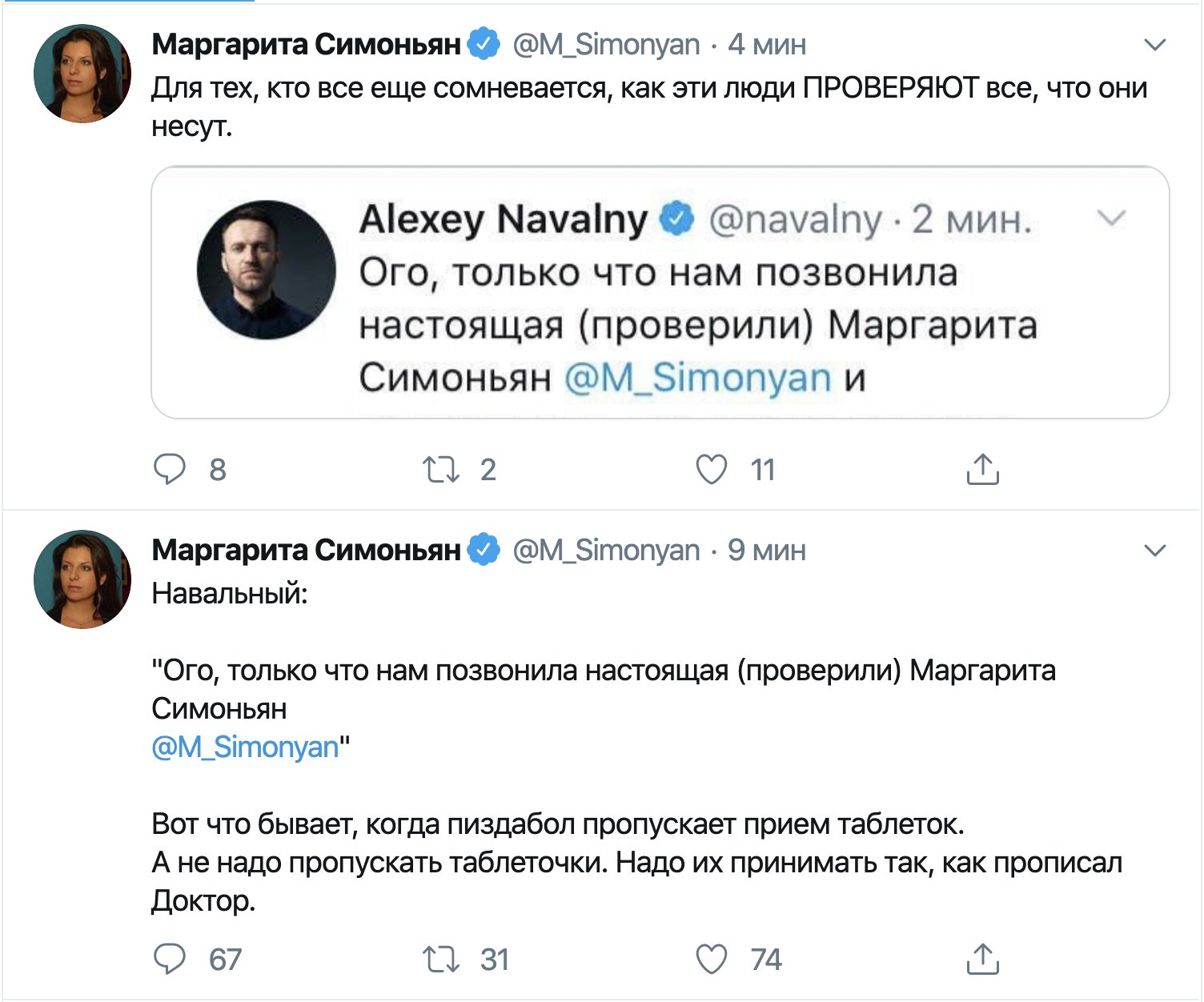 Маргарита Симоньян и Навальный