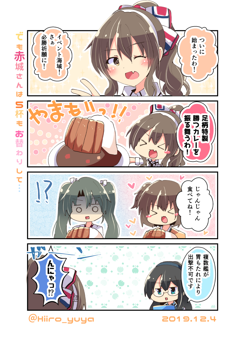 味良し見た目良し量多しの足柄さんカレー?

#艦これ版深夜の真剣お絵描き60分一本勝負
#艦これ版真剣お絵描き60分一本勝負_20191204 