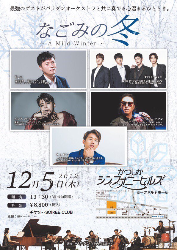 choeun_jp's tweet photo. 12/5(木) 「なごみの冬～A Mild Winter～」
いよいよ明日❤️
オープン時間よりロビーにてグッズ販売を行います✨
グッズ購入者にはサイン会に参加できます👍チェキ撮影会もあり
日時：12月5日（木）13:00 OPEN / 13:30 START
場所：かつしかシンフォニーヒルズ
https://t.co/Rlv6banwkB
#OST #チョウン https://t.co/0FirNGbgHZ