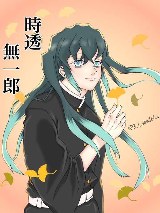 無一郎のtwitterイラスト検索結果 古い順 無一郎のtwitterイラスト検索結果 古い順