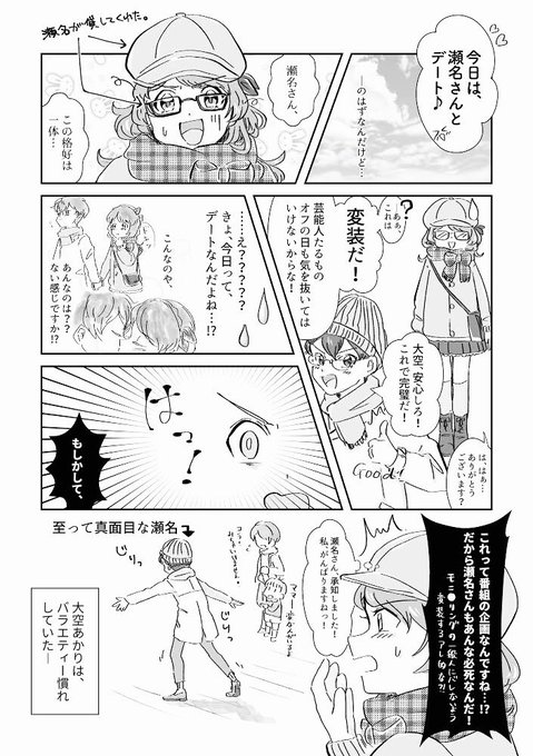 瀬名あかデートの漫画。 