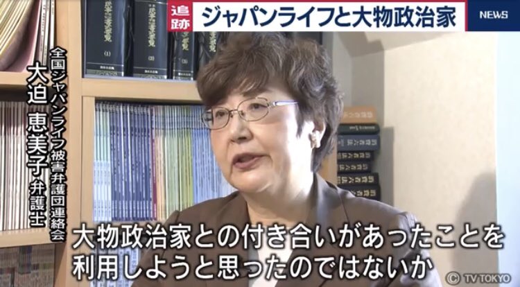 Rima در توییتر テレ東 ジャパンライフ 大迫恵美子弁護士 団体を通じて 群馬県出身の総理経験者などに献金したのではないか言われている 自分の商売の中で大物政治家との付き合いがあった事を利用しようと思ったのではないか