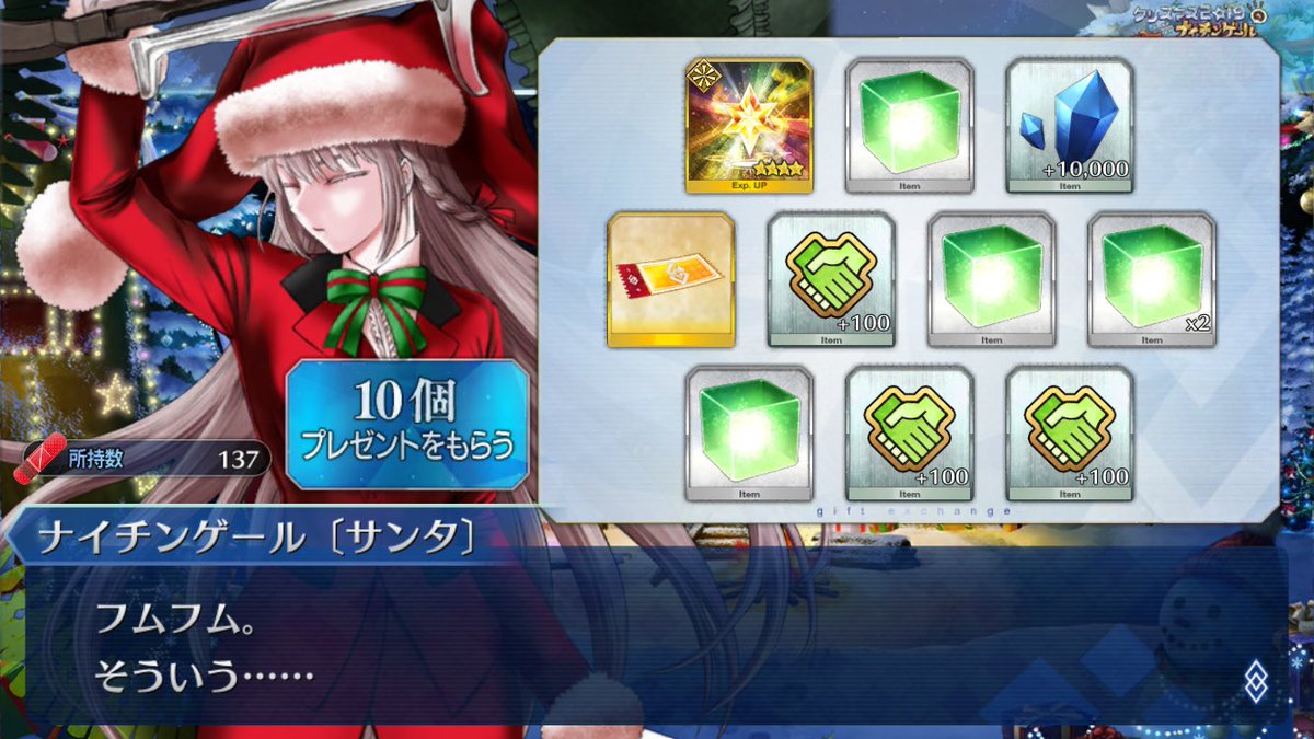 トナカイ 愚かな存在 On Twitter Fgoクリスマスイベのボックスガチャ ガチャを回すにはナイチンゲールサンタのおっぱいに触れなければいけない仕様なので これは不可抗力で胸を触っているのです もっと時間かけてモミモミしたいですな デュフフフ