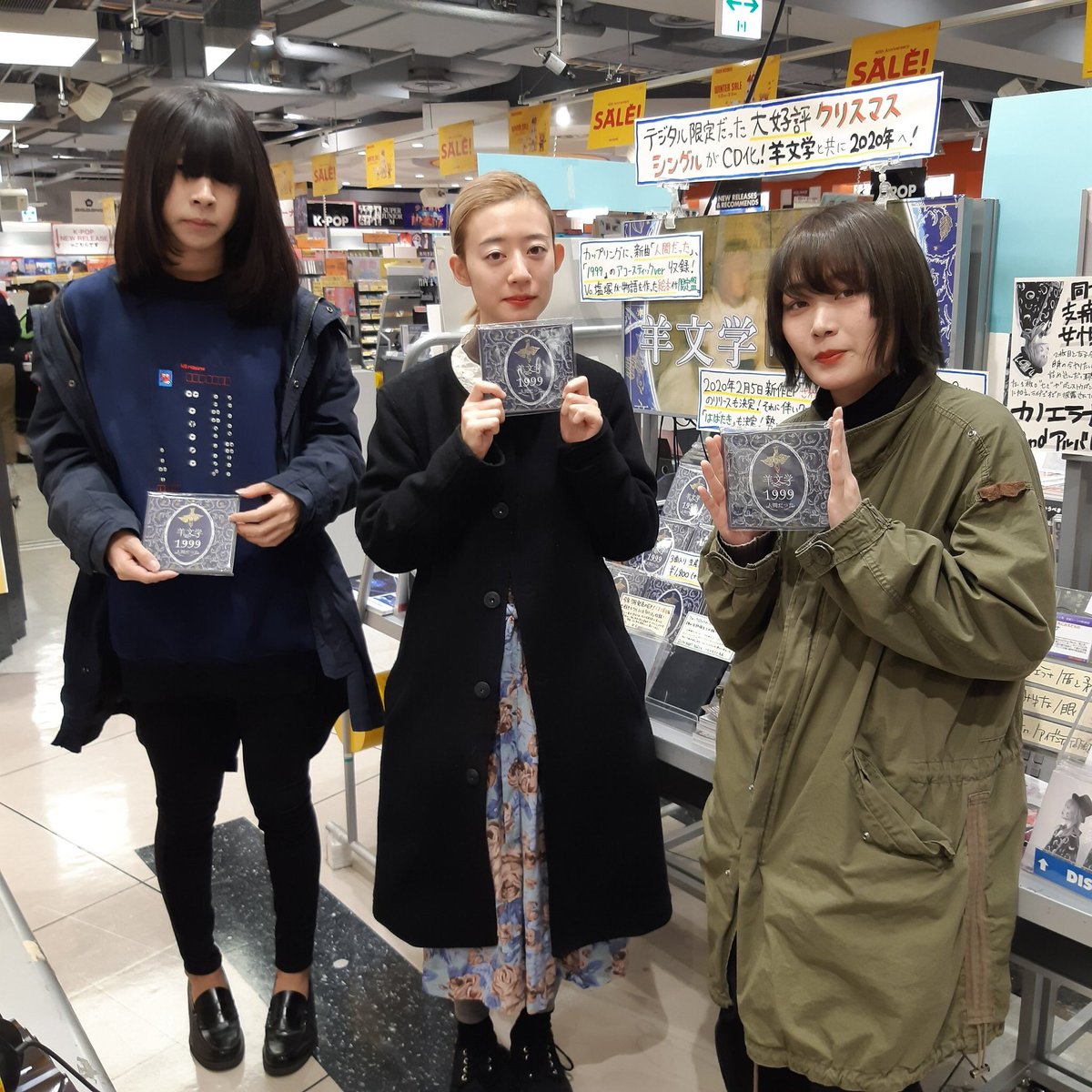 本日、12/4(水)発売の完全生産限定、羊文学ニューシングル「1999