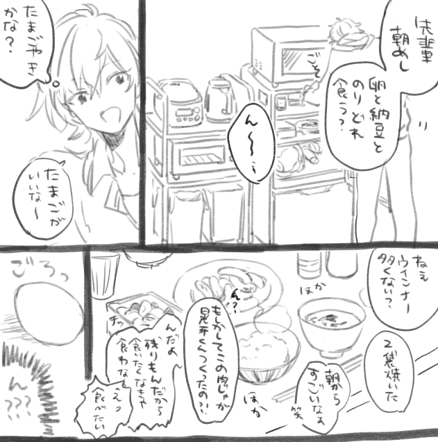 TKGを食べさせるということしか考えずに描き出したんだけど落ちがどこ探しても見当たらなくて途中で終わってたやつ 