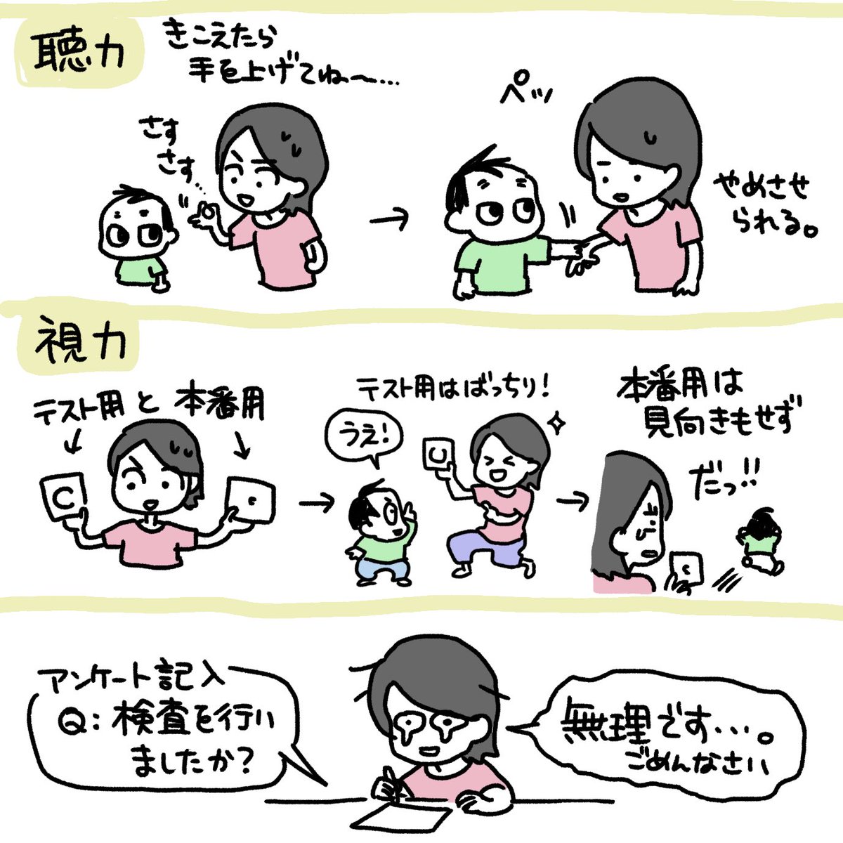 3歳児検診その1/3(ツリーで続きます)
#育児漫画 #育児日記 #なーたん育児記録 #男の子ママ  #ほぼにちなーたん #2016oct_baby 