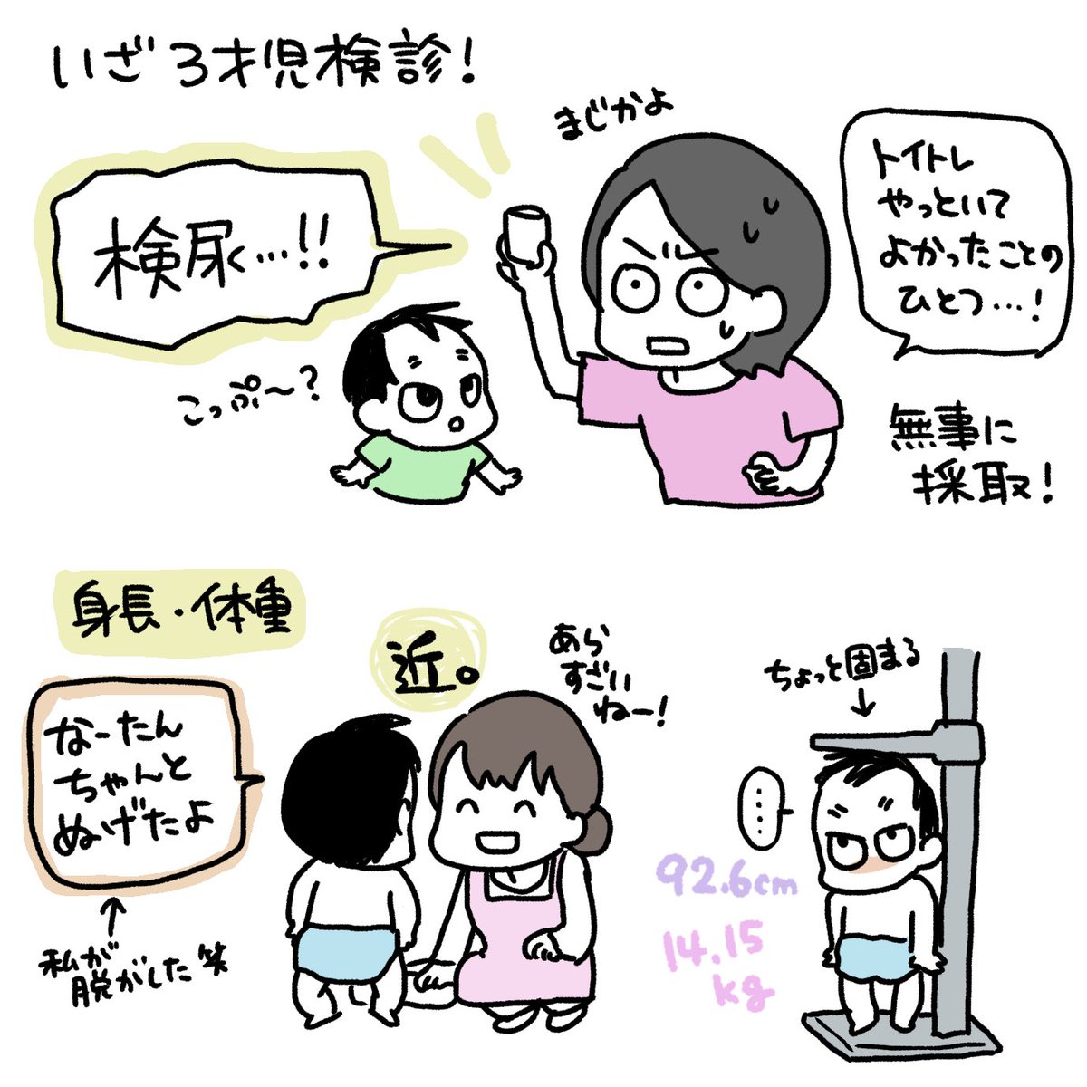 3歳児検診その1/3(ツリーで続きます)
#育児漫画 #育児日記 #なーたん育児記録 #男の子ママ  #ほぼにちなーたん #2016oct_baby 