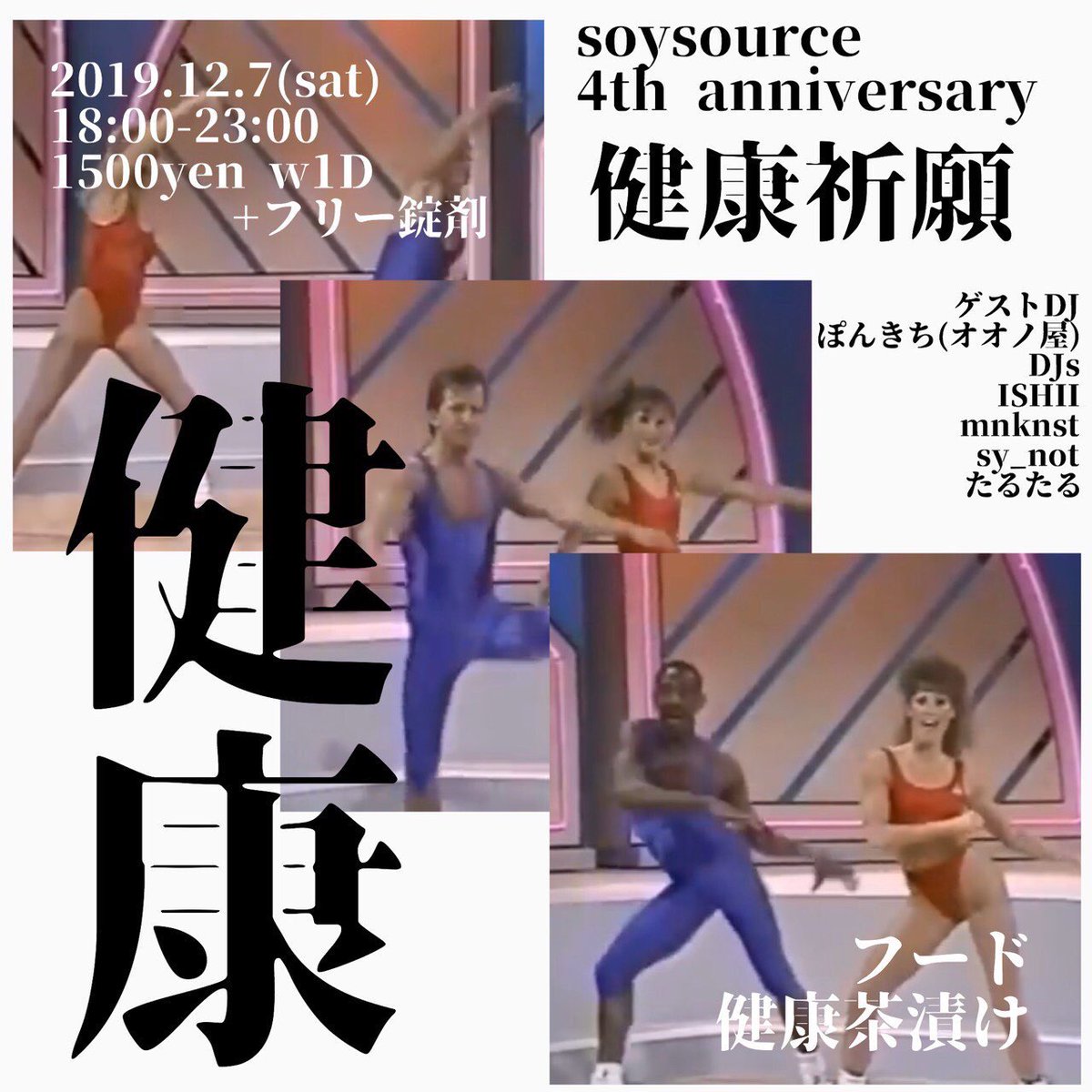 sy_not's tweet photo. 今週末の土曜日にオオノ屋さんでDJします。今年もあと僅か来年に向けて健康祈願しましょう！錠剤あります

soysource4周年 -健康祈願-
2019.12.7（土）18:00〜23:00
at 東心斎橋オオノ屋 @ohnoya_chazuke 
¥1,500/1D + フリー錠剤

ゲストDJ:ぽんきち（オオノ屋）
DJ:sy_not、たるたる、mnknst、ISHII https://t.co/BgLmXsicuB
