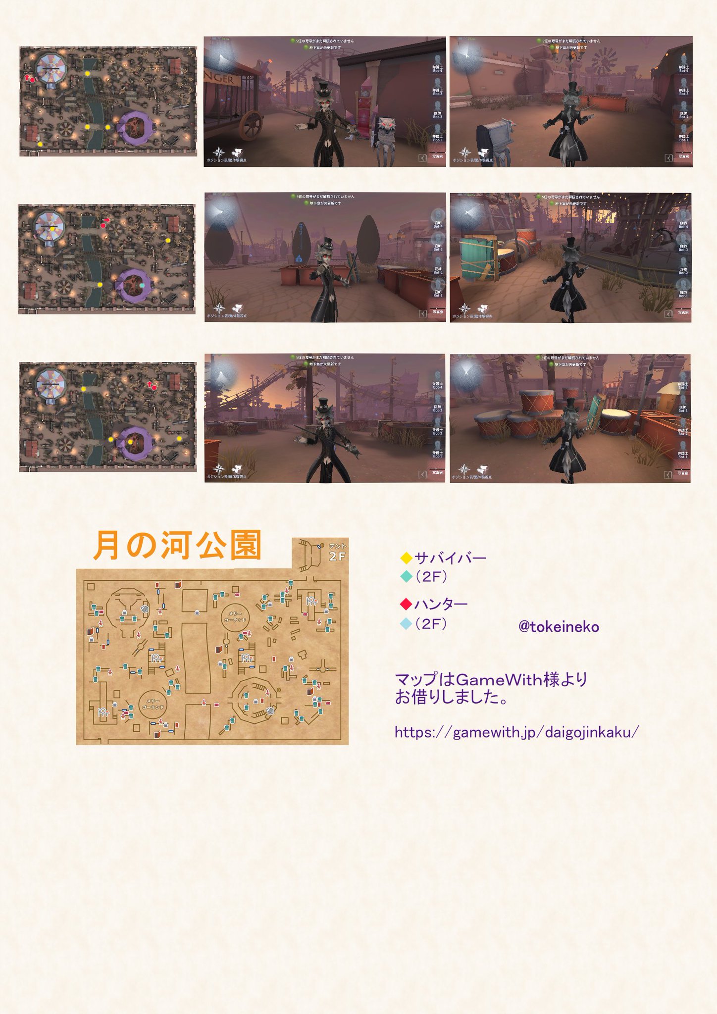 時計猫 スポーン位置覚えろって言われてもよくある上空写真だけじゃ実際どの辺なのか分かんないよー な初心者ハンターさん向け ハンター初期位置のスクショつき遊園地のスポーン 矢印の向きはハンターが初手向いている方角です 印刷するとa4サイズ 時計猫 スポーン位置覚えろって言われてもよくある上空写真だけじゃ実際どの辺なのか分かんないよー な初心者ハンターさん向け ハンター初期位置のスクショつき遊園地のスポーン 矢印の向きはハンターが初手向いている方角です 印刷するとa4サイズ