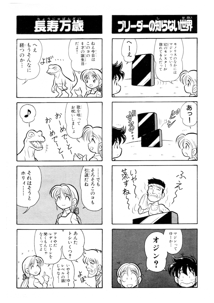 モンスターファーム4コマKINGS モンスターファーム4コマまんが王国