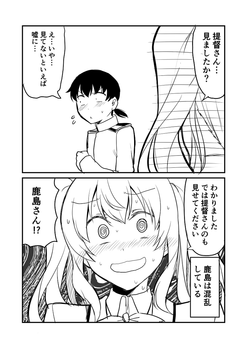 艦これデイズ42 #漫画 #艦隊これくしょん #艦これ #鹿島(艦隊これくしょん) https://t.co/tp2jvzkOat 