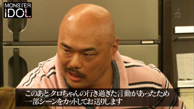 モンスターアイドル クロちゃん 行き過ぎた行動があったため一部シーンをカットしてお送りします D 地獄絵図は地上波の許容範囲を超えていた まとめダネ