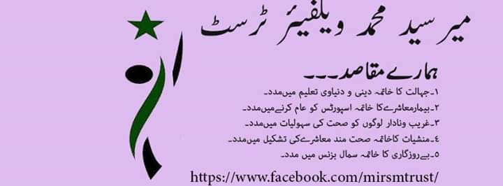 SayedTrust's tweet image. ان پر کام ہورھا ہے اور آئندہ اپنے اغراض و مقاصد میں مزید کاموں کا اضافہ کیا جائے گا