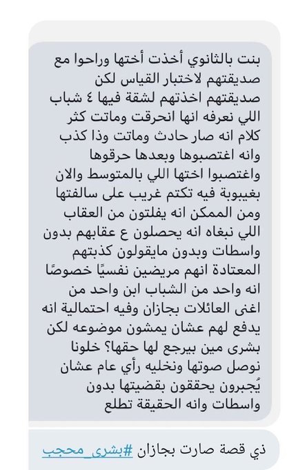 جريمة بشعة تهز السعودية اغتصاب وحرق طالبة من ق ب ل 4 أشخاص