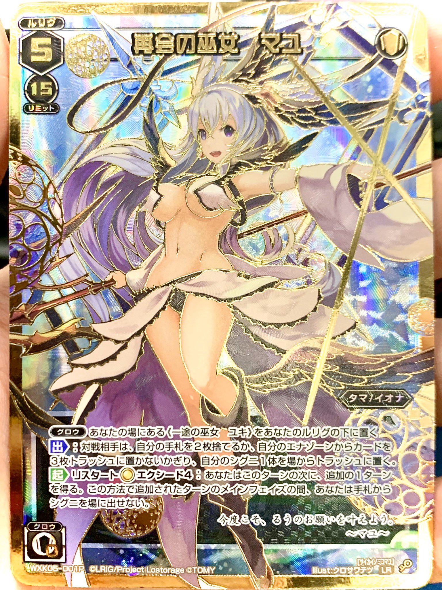 はっさく Tcg垢 再会の巫女マユのlrp トレードしていただきました おへそまで金ピカー Wixossの加工 Tcgで1番綺麗かもしれない ホログラム エンボス 金箔のトリプルコンボは豪華過ぎる 創世の巫女マユはずっと使ってたので