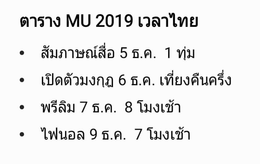 PopularPagentTH's tweet photo. เตรียมตัวให้พร้อมนะคะ ตั้งแต่พรุ่งนี้เป็นตนไปคือ...ของจริง 🇹🇭
#MissUniverse #Thailand https://t.co/ZXehcLdYmo