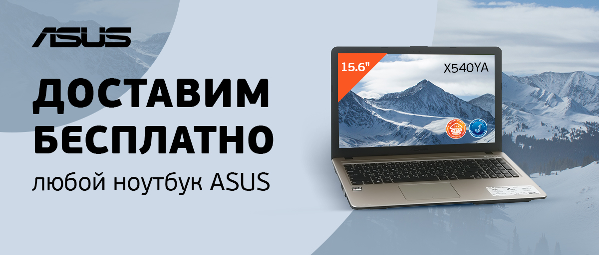 Ulmart_ru's tweet photo. До конца декабря при покупке ноутбуков Asus на https://t.co/IcLHNJlbJ5 в Санкт-Петербурге и Москве — доставка бесплатная. Вы выбираете понравившийся ноутбук — мы привозим его, куда удобно и когда удобно: https://t.co/gvOUvqDkWJ https://t.co/kRAXWaF0xC