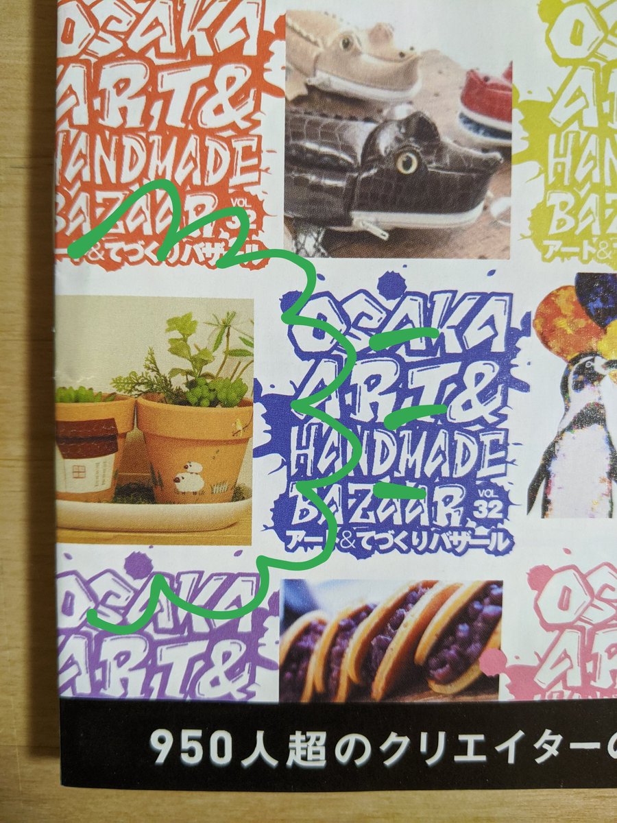 うだにあやか そして今更気づいたのですが 遅 前回のてづバの当日パンフレットの表紙に私の手描き植木鉢が掲載されてました なんて嬉しい てづバ てづバ大阪 手描き植木鉢 いらすとや