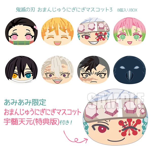 【未開封品】新品★鬼滅の刃おまんじゅうにぎにぎマスコット3★1BOX グッズ-マスコット】鬼滅の刃 おまんじゅうにぎにぎマスコット3