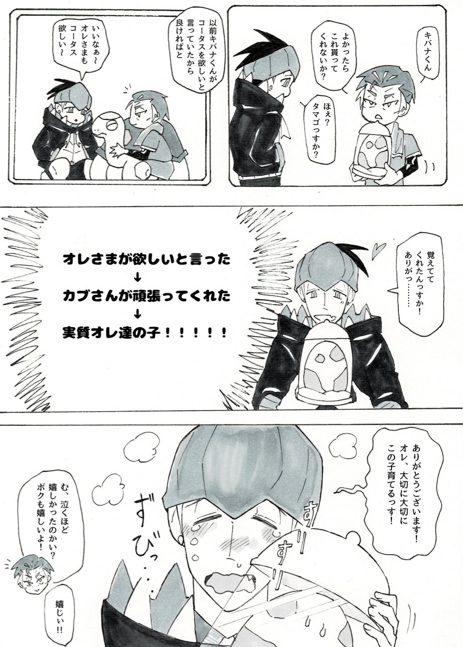 さじゅまろ キバカブとコータスのタマゴ さじゅまろ キバカブとコータスのタマゴ