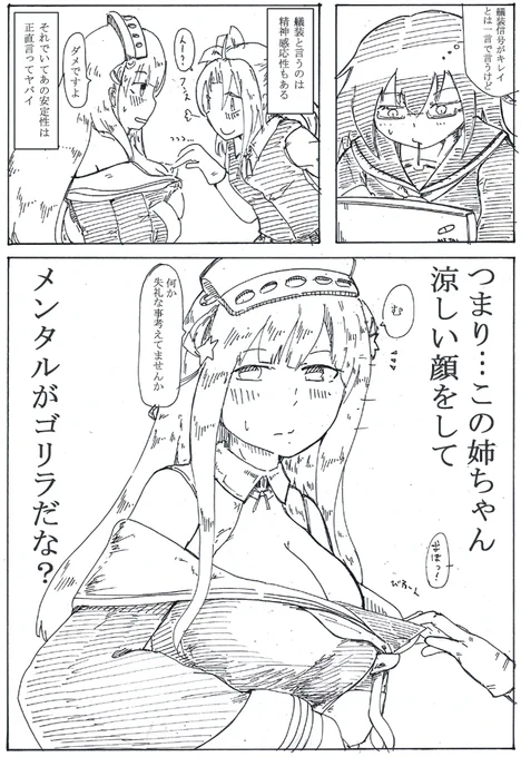 何か描こうと思ったけどネタが無かったのでフレッチャーの服を引っ張った回 