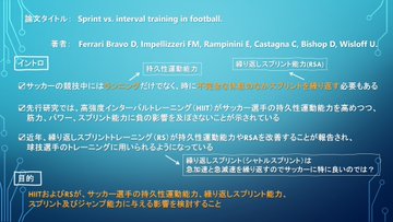 Repeated Sprint Training 反復スプリントトレーニング の実践 Keisuke Matsumoto Note