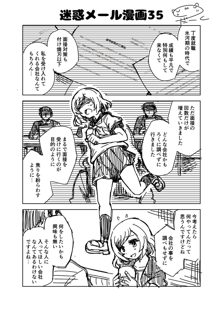 迷惑メール漫画35

#迷惑メール漫画 