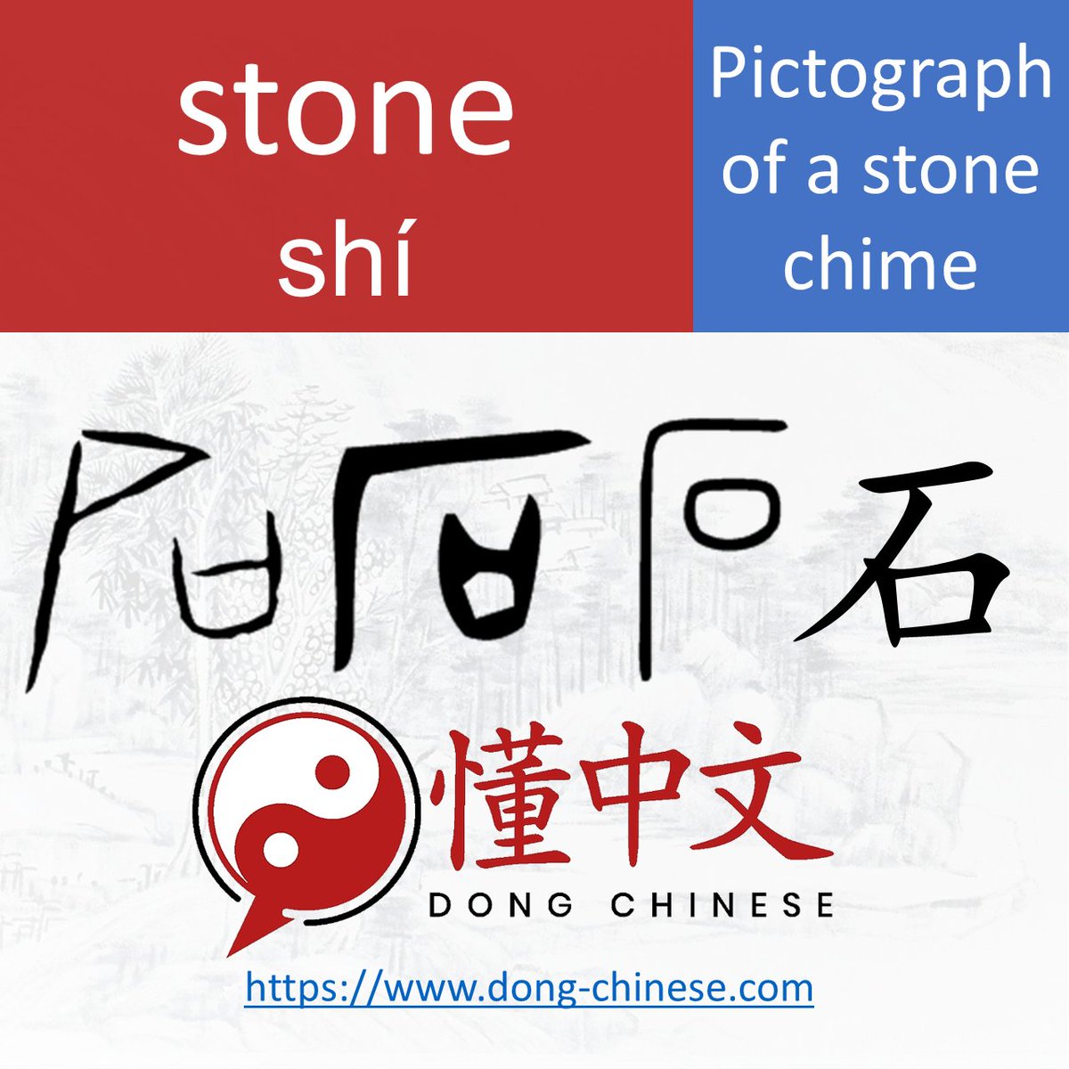 Dong Chinese Evolution Of 石 Shi The Chinese Character For Stone This Character Is A Pictograph Of A Stone Chime T Co Glg4i55cux Stone Chime Hanzi Chinesecharacters Learnchinese Mandarin 汉字 漢字 学中文 Dong Chinese Evolution Of 石 Shi The Chinese Character For Stone This Character Is A Pictograph Of A Stone Chime T Co Glg4i55cux Stone Chime Hanzi Chinesecharacters Learnchinese Mandarin 汉字 漢字 学中文