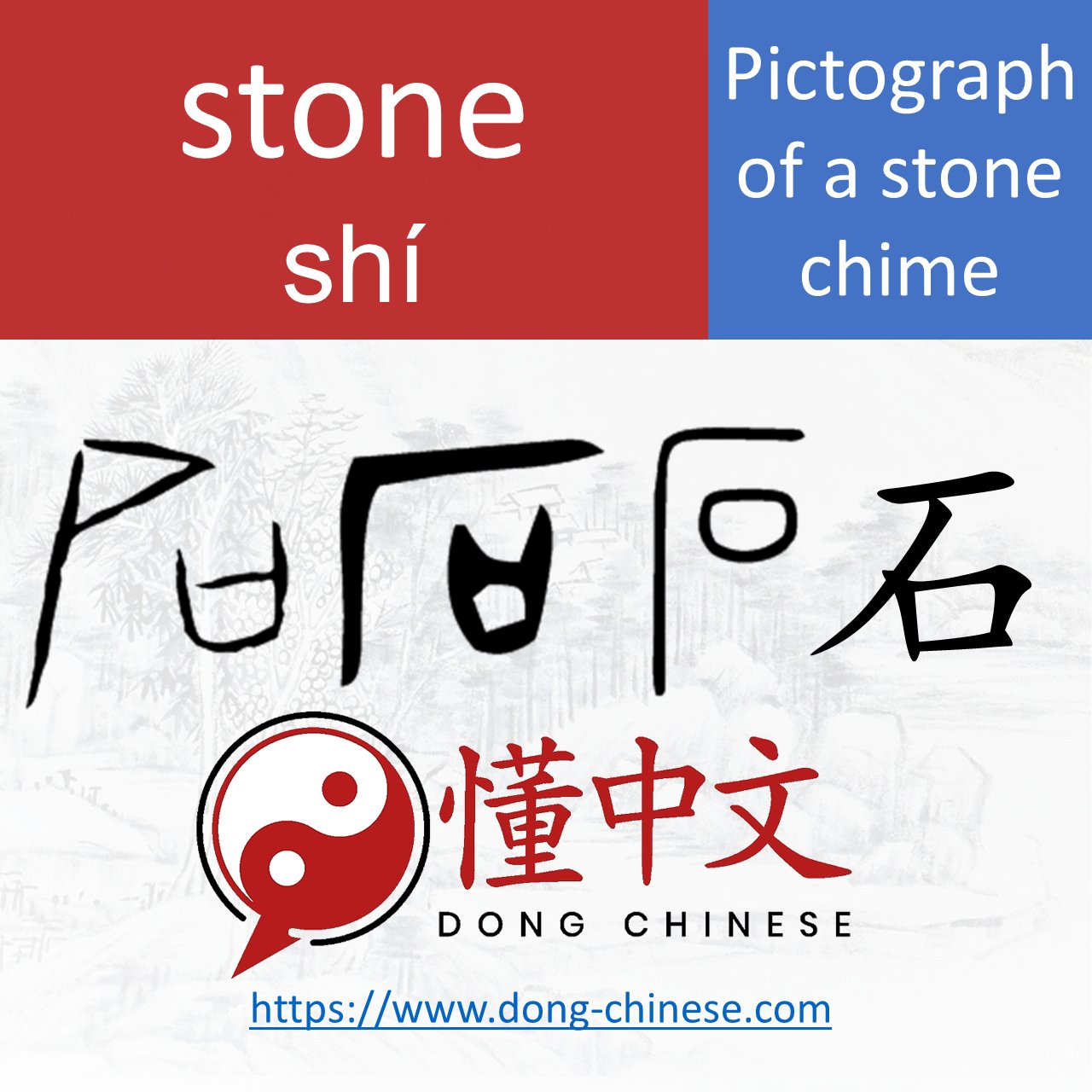 Dong Chinese Sur Twitter Evolution Of 石 Shi The Chinese Character For Stone This Character Is A Pictograph Of A Stone Chime T Co Glg4i55cux Stone Chime Hanzi Chinesecharacters Learnchinese Mandarin 汉字 漢字