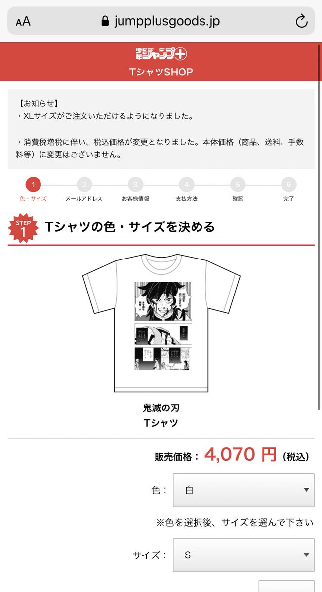 ジャンプ+で買った本誌は好きなページをTシャツにできるやつマジで神じゃんね 