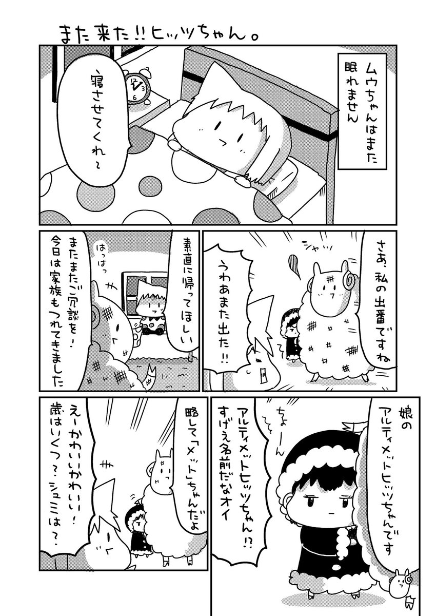 寝れない夜に羊が眠らせに来る話① 