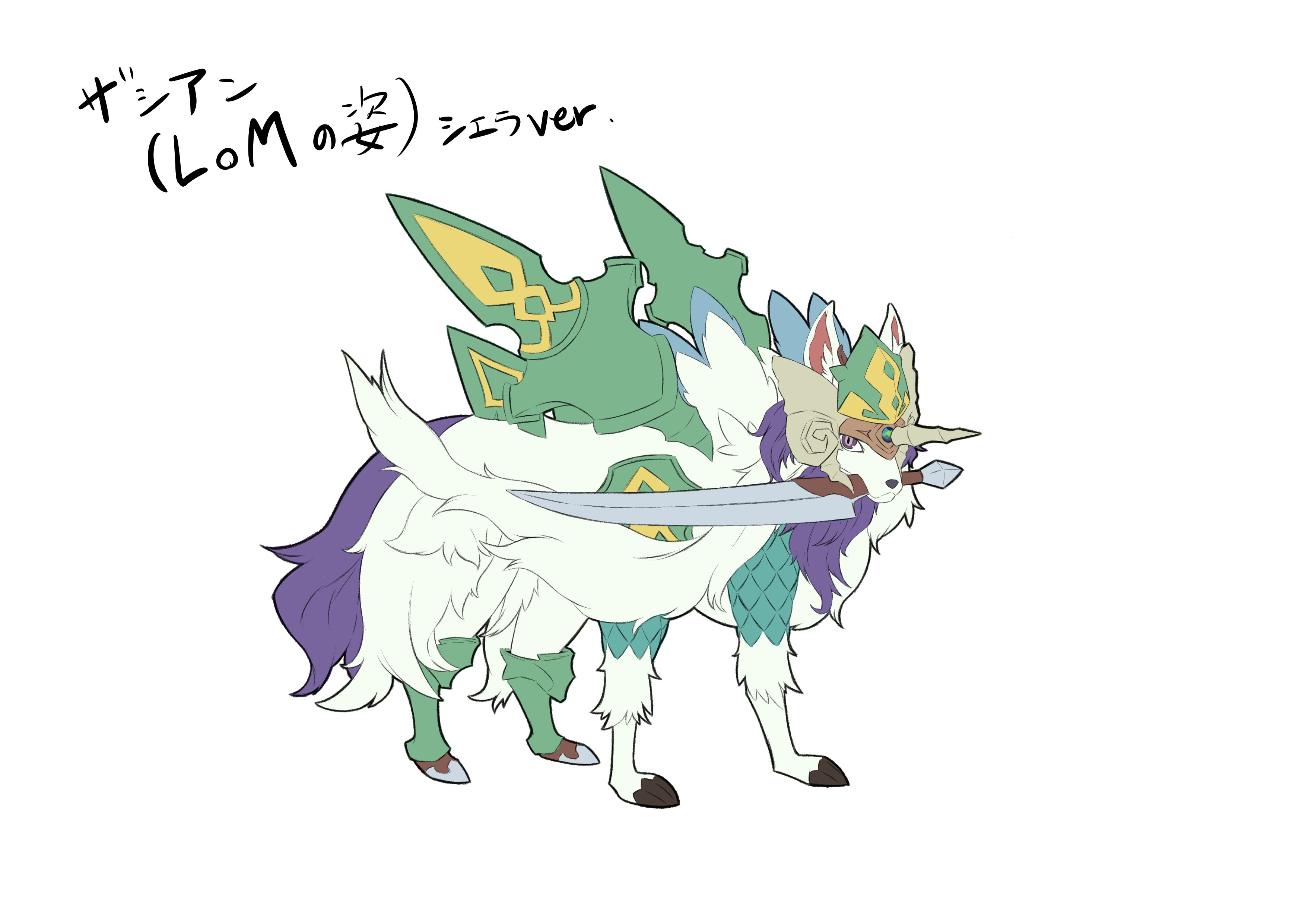 神狩縫 Kagari Nui ザシアンとザマゼンタ見てたら聖剣伝説lomのﾄﾞﾗｸﾞｰﾝ姉弟思い出したので衝動で描いた ほぼトレス シエラさん参考はromの方 デザインがポケモンに持っていきやすそうだった ポケモンとlomが好きな人伝われ ポケモン剣盾 聖剣伝説lom