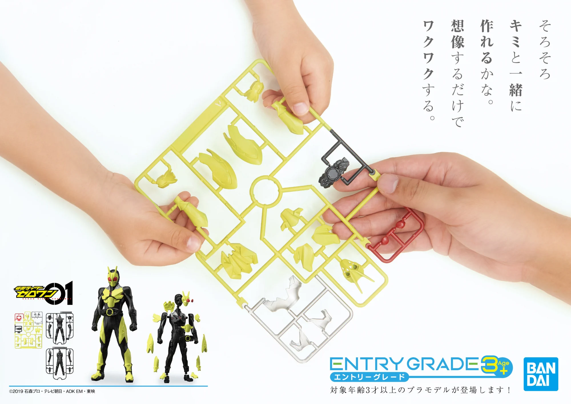 2020年3月『ENTRY GRADE』 大好きなヒーローをパズル感覚で楽しく簡単に作れるプラモデルの誕生です。