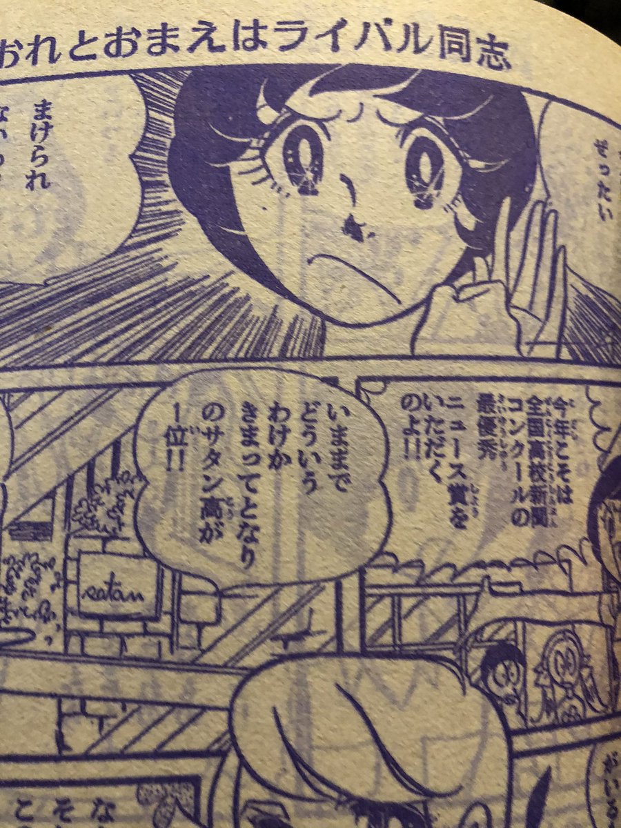 別冊マーガレット71年9月号。現在のデジタル作画において集中線はまったくもって正確無比だが、この時期はこやのかずこ先生や和田慎二先生(デビュー作)を含めほとんどの人が明らかに消失点を決めずに集中線を描いている。その歪みが今見るとなんとなく愛おしい。 